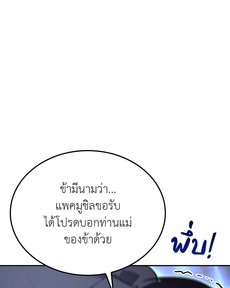 I Reincarnated As The Crazed Heir เกิดอีกทีเป็นว่าที่ประมุขลัทธิมาร ตอนที่ 121 page 69