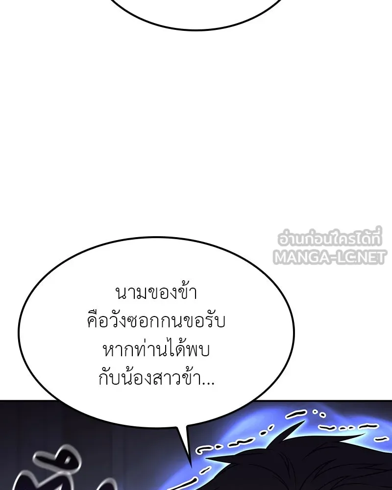 I Reincarnated As The Crazed Heir เกิดอีกทีเป็นว่าที่ประมุขลัทธิมาร ตอนที่ 121 page 71