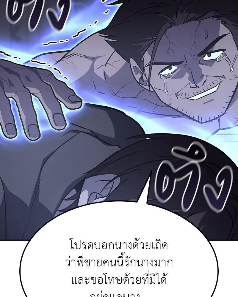 I Reincarnated As The Crazed Heir เกิดอีกทีเป็นว่าที่ประมุขลัทธิมาร ตอนที่ 121 page 72