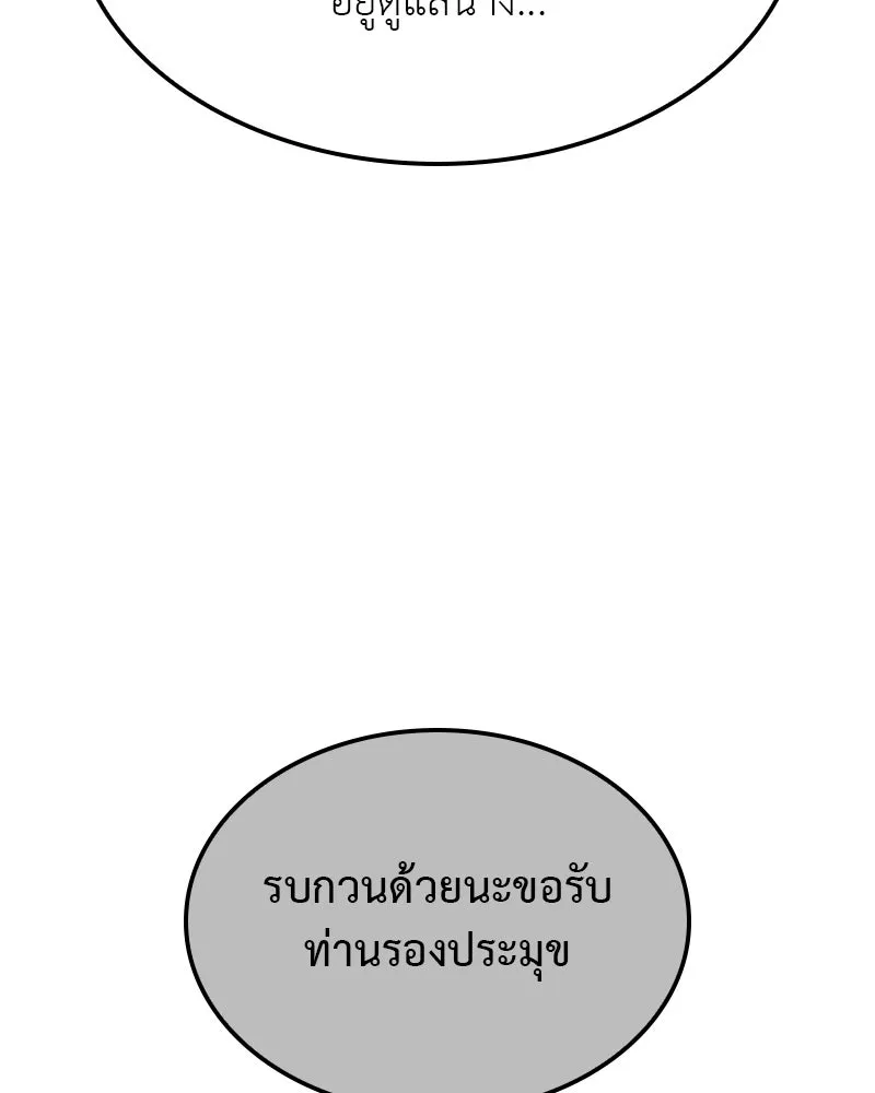 I Reincarnated As The Crazed Heir เกิดอีกทีเป็นว่าที่ประมุขลัทธิมาร ตอนที่ 121 page 73