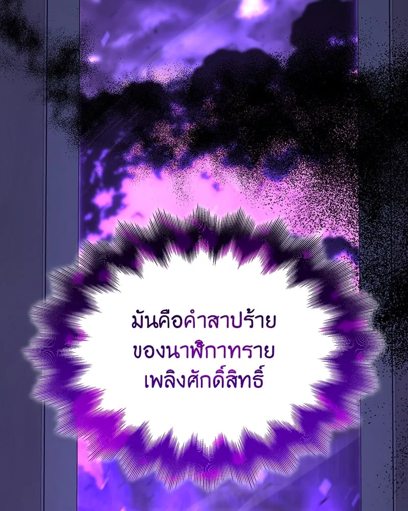 I Reincarnated As The Crazed Heir เกิดอีกทีเป็นว่าที่ประมุขลัทธิมาร ตอนที่ 121 page 84