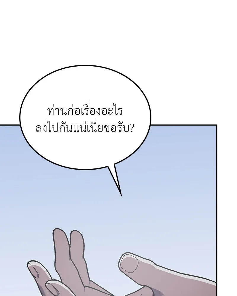 I Reincarnated As The Crazed Heir เกิดอีกทีเป็นว่าที่ประมุขลัทธิมาร ตอนที่ 121 page 91