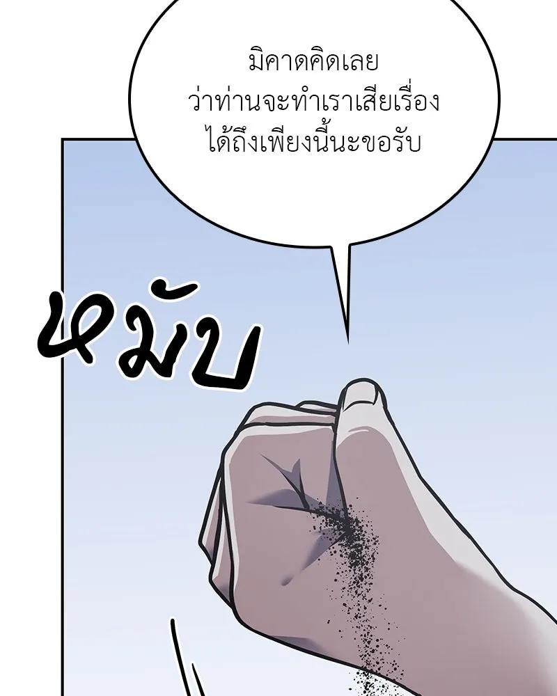 I Reincarnated As The Crazed Heir เกิดอีกทีเป็นว่าที่ประมุขลัทธิมาร ตอนที่ 121 page 93