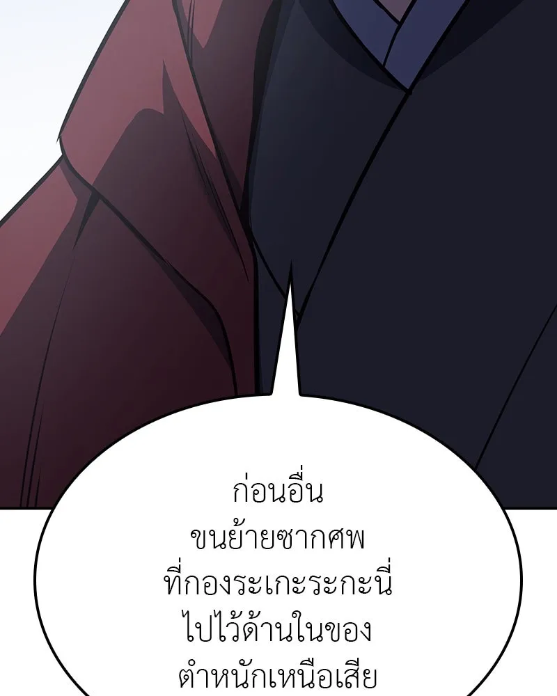 I Reincarnated As The Crazed Heir เกิดอีกทีเป็นว่าที่ประมุขลัทธิมาร ตอนที่ 121 page 105