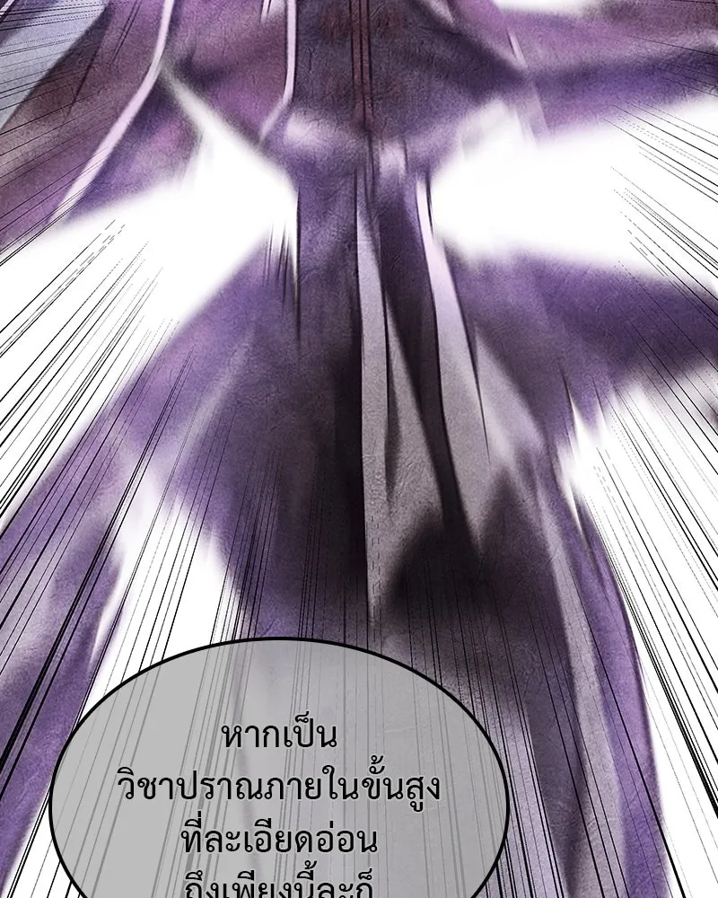 I Reincarnated As The Crazed Heir เกิดอีกทีเป็นว่าที่ประมุขลัทธิมาร ตอนที่ 121 page 123