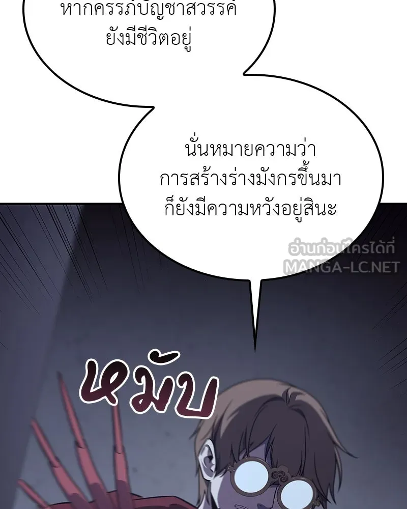 I Reincarnated As The Crazed Heir เกิดอีกทีเป็นว่าที่ประมุขลัทธิมาร ตอนที่ 121 page 137