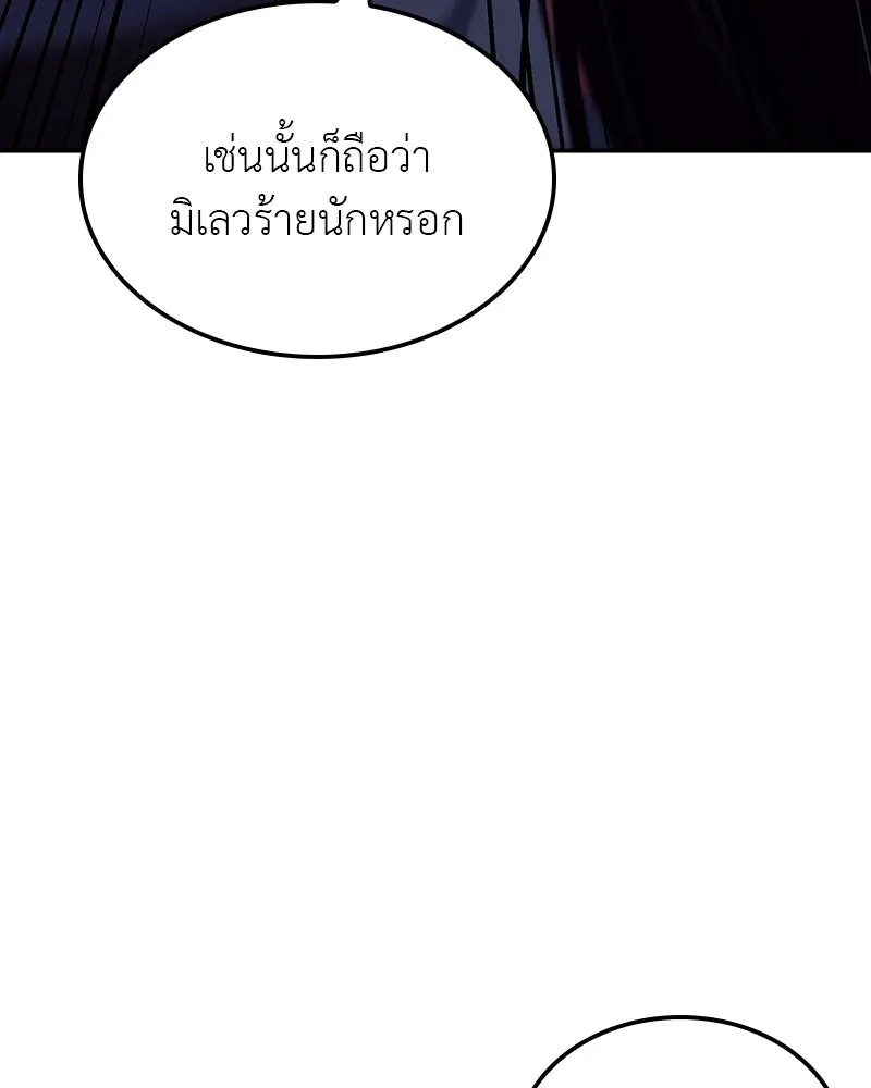 I Reincarnated As The Crazed Heir เกิดอีกทีเป็นว่าที่ประมุขลัทธิมาร ตอนที่ 121 page 139