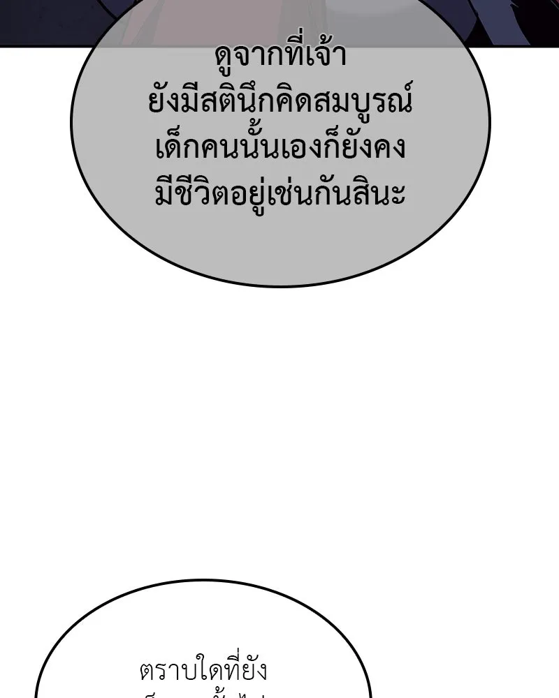 I Reincarnated As The Crazed Heir เกิดอีกทีเป็นว่าที่ประมุขลัทธิมาร ตอนที่ 121 page 144