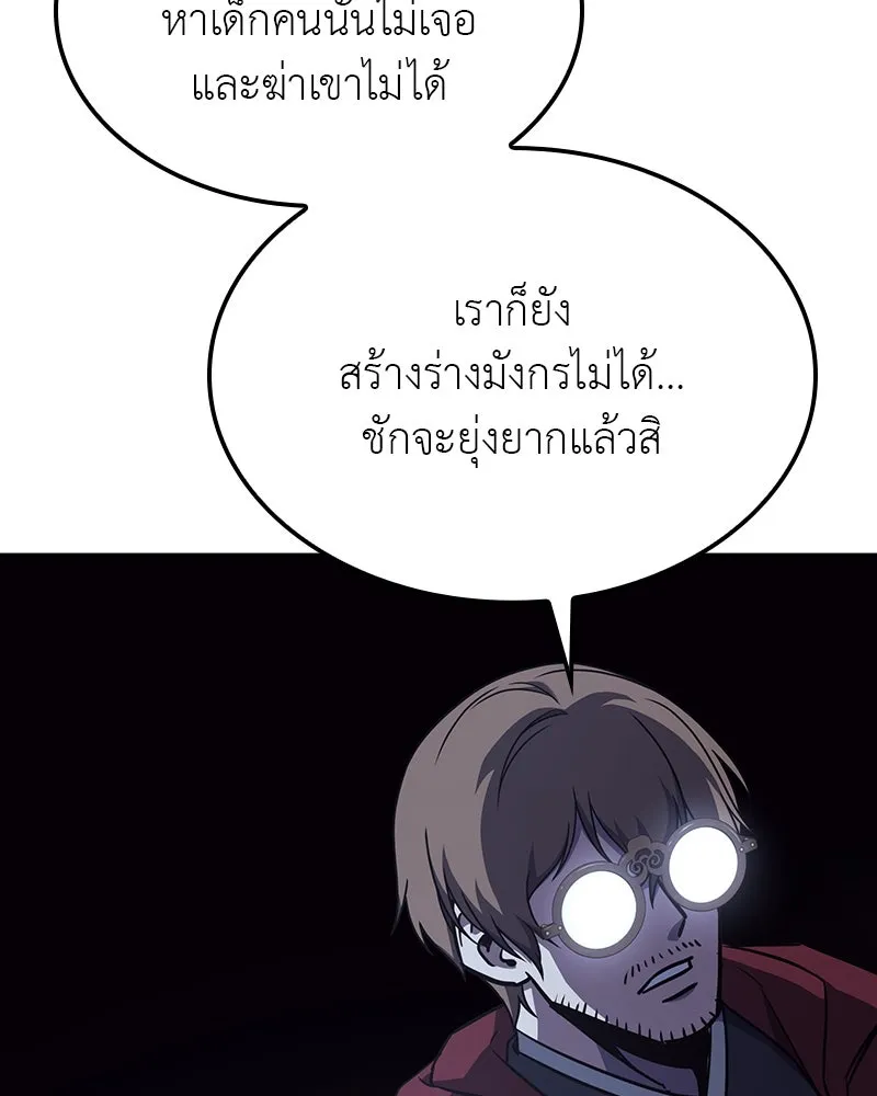 I Reincarnated As The Crazed Heir เกิดอีกทีเป็นว่าที่ประมุขลัทธิมาร ตอนที่ 121 page 145