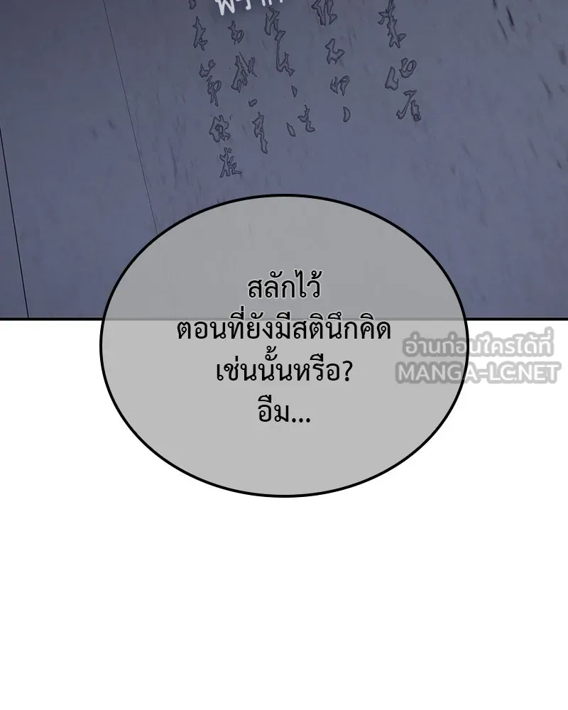 I Reincarnated As The Crazed Heir เกิดอีกทีเป็นว่าที่ประมุขลัทธิมาร ตอนที่ 121 page 161