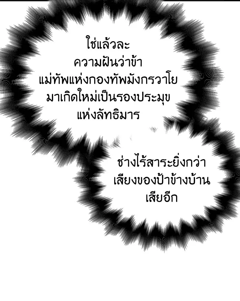 I Reincarnated As The Crazed Heir เกิดอีกทีเป็นว่าที่ประมุขลัทธิมาร ตอนที่ 121 page 189