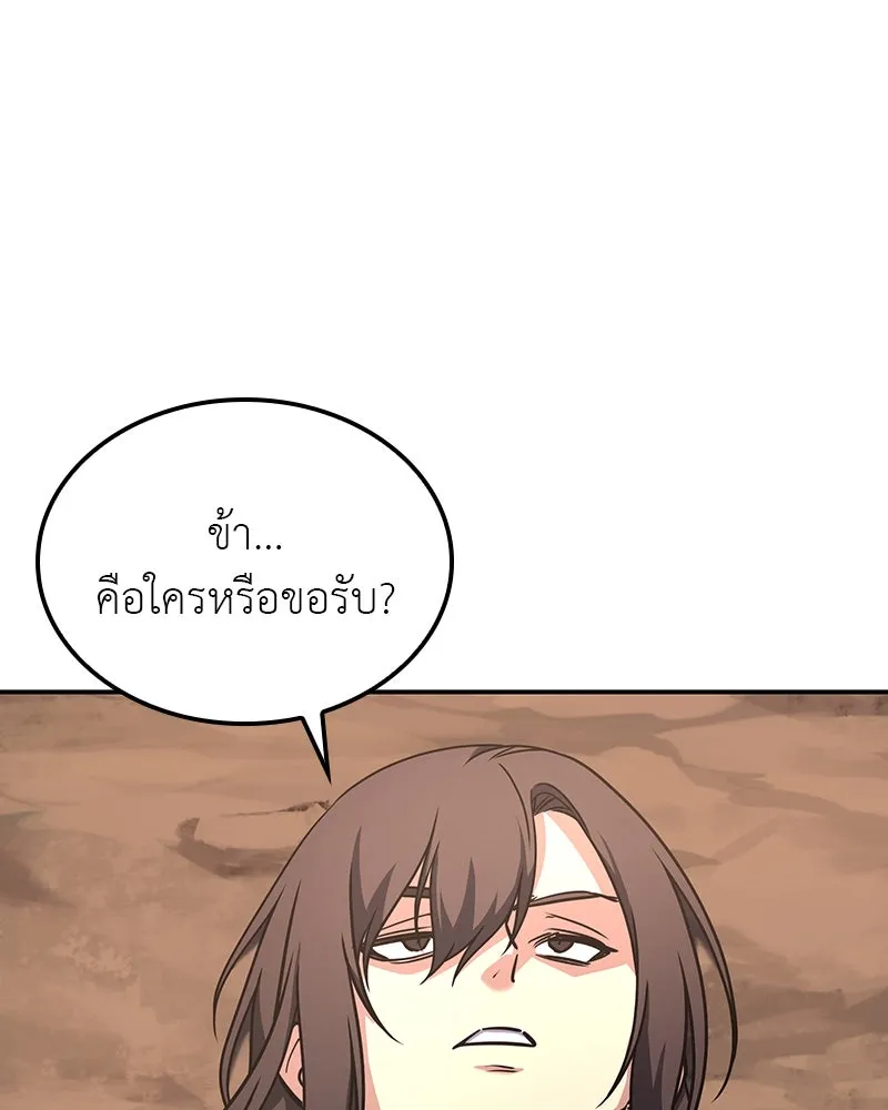 I Reincarnated As The Crazed Heir เกิดอีกทีเป็นว่าที่ประมุขลัทธิมาร ตอนที่ 121 page 190