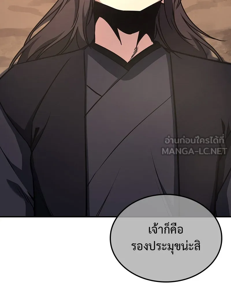 I Reincarnated As The Crazed Heir เกิดอีกทีเป็นว่าที่ประมุขลัทธิมาร ตอนที่ 121 page 191