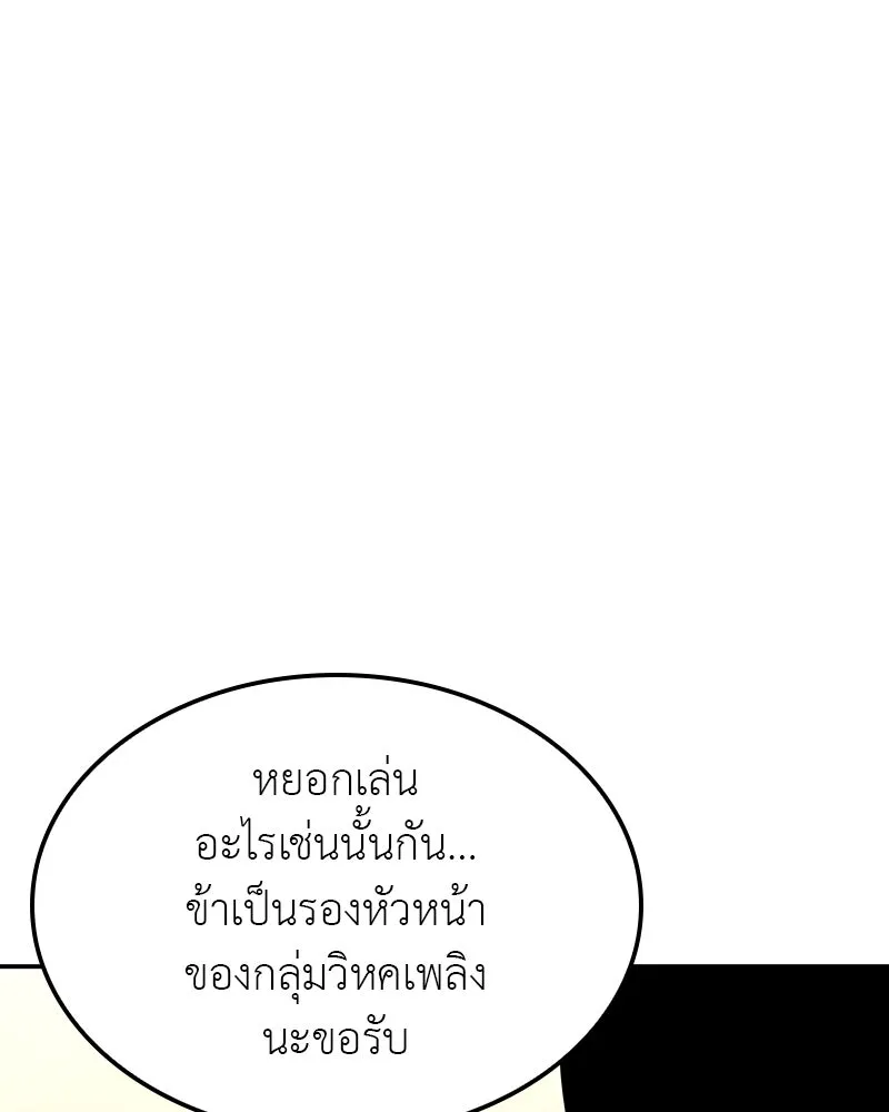 I Reincarnated As The Crazed Heir เกิดอีกทีเป็นว่าที่ประมุขลัทธิมาร ตอนที่ 121 page 192