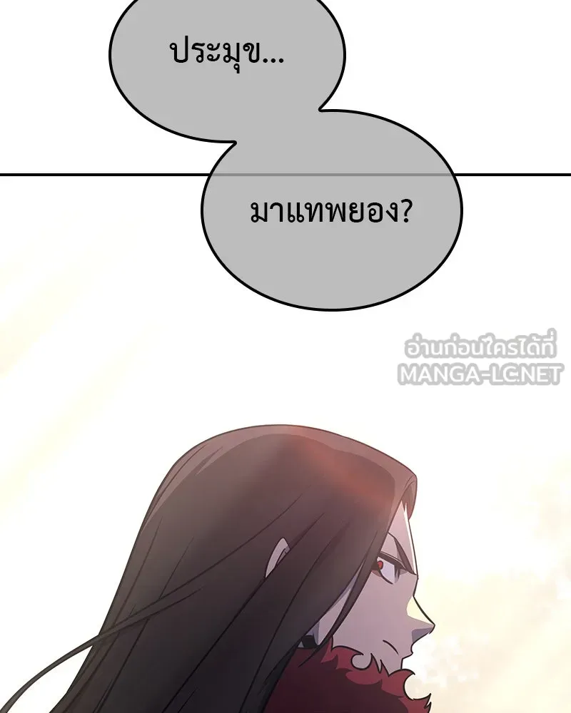 I Reincarnated As The Crazed Heir เกิดอีกทีเป็นว่าที่ประมุขลัทธิมาร ตอนที่ 121 page 197