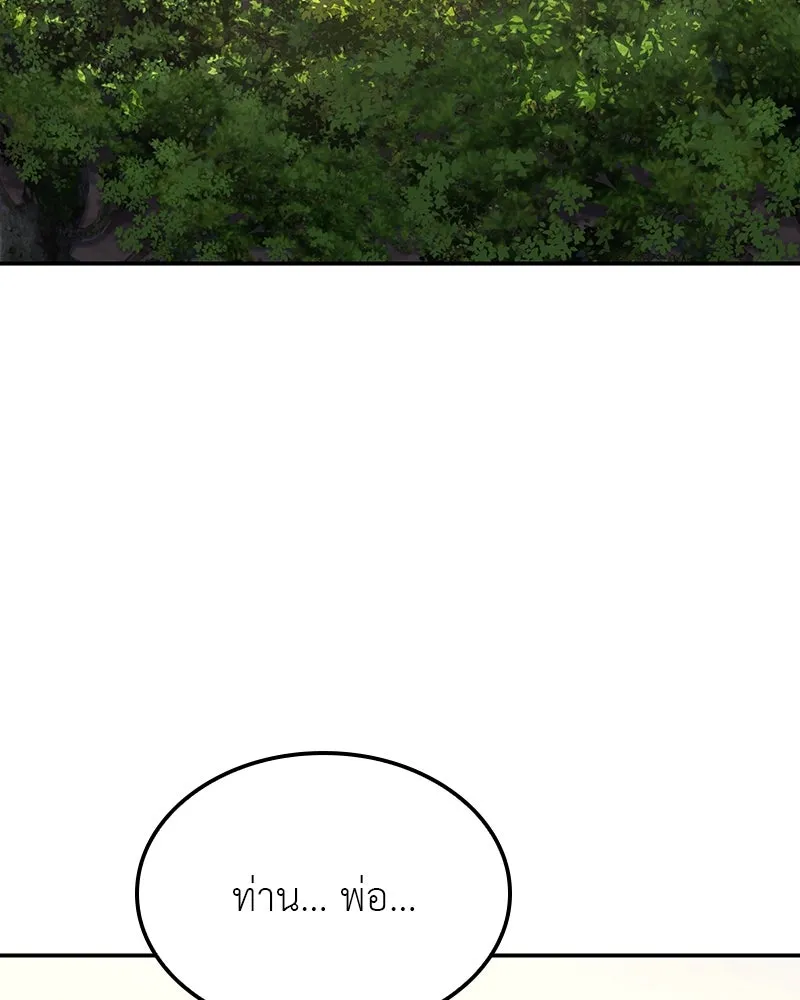 I Reincarnated As The Crazed Heir เกิดอีกทีเป็นว่าที่ประมุขลัทธิมาร ตอนที่ 121 page 202