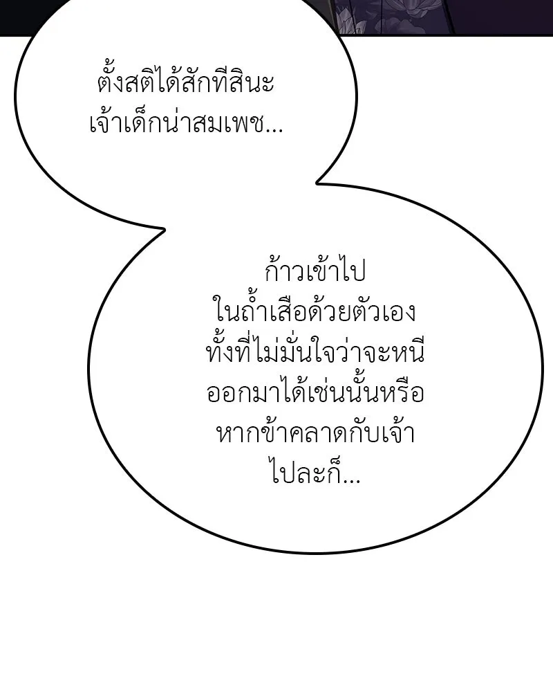 I Reincarnated As The Crazed Heir เกิดอีกทีเป็นว่าที่ประมุขลัทธิมาร ตอนที่ 121 page 204