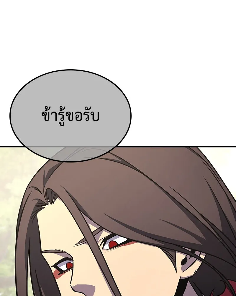 I Reincarnated As The Crazed Heir เกิดอีกทีเป็นว่าที่ประมุขลัทธิมาร ตอนที่ 121 page 205