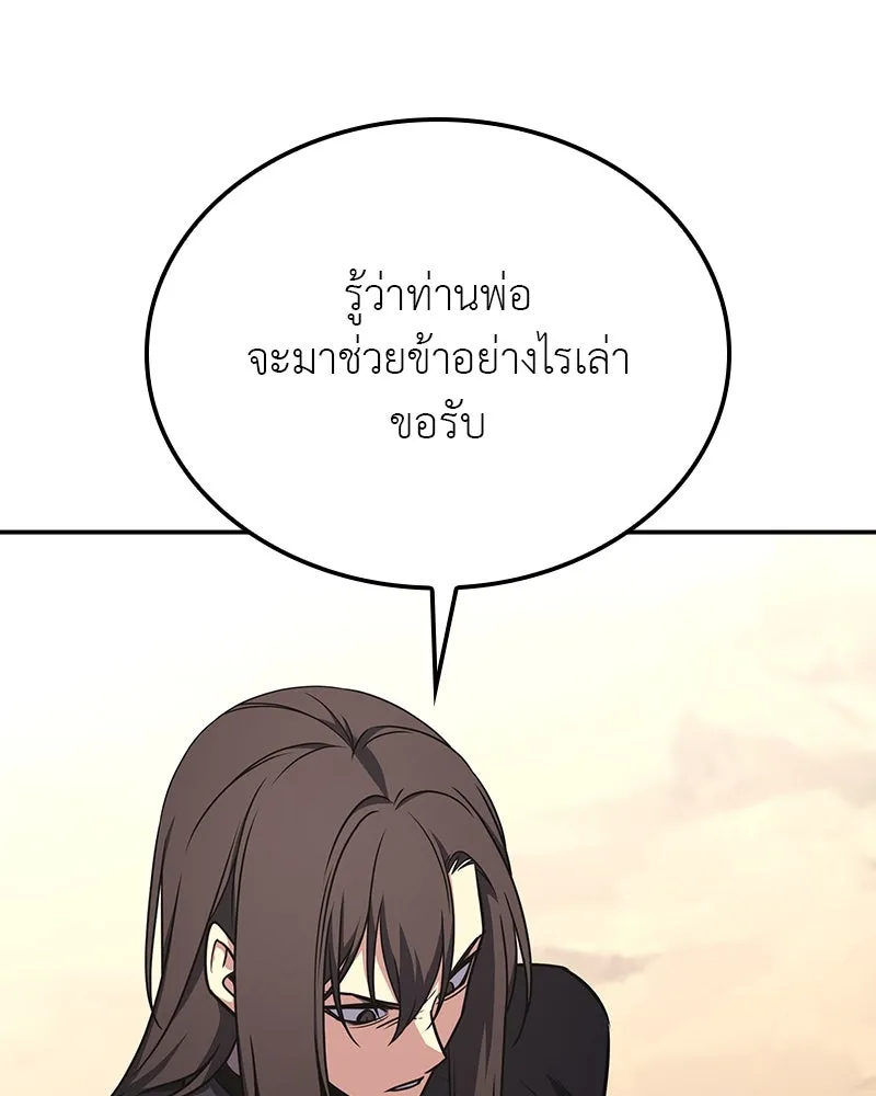 I Reincarnated As The Crazed Heir เกิดอีกทีเป็นว่าที่ประมุขลัทธิมาร ตอนที่ 121 page 207