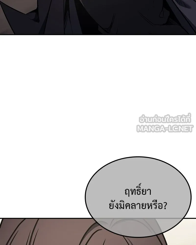 I Reincarnated As The Crazed Heir เกิดอีกทีเป็นว่าที่ประมุขลัทธิมาร ตอนที่ 121 page 209