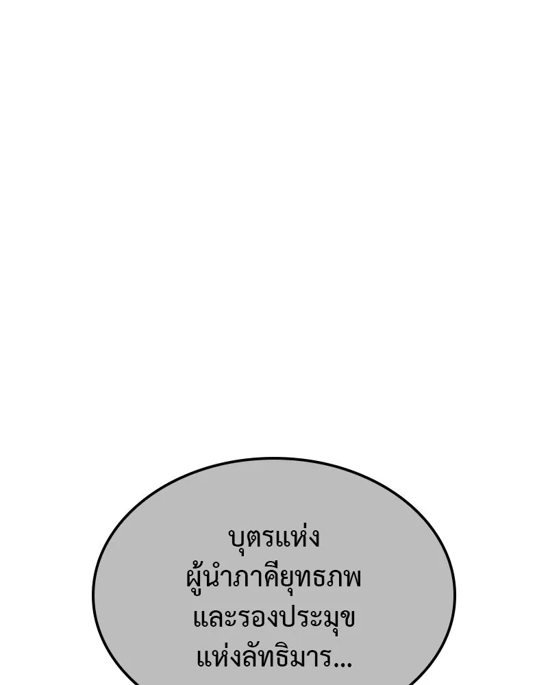 I Reincarnated As The Crazed Heir เกิดอีกทีเป็นว่าที่ประมุขลัทธิมาร ตอนที่ 121 page 222