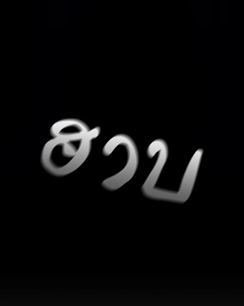 I Reincarnated As The Crazed Heir เกิดอีกทีเป็นว่าที่ประมุขลัทธิมาร ตอนที่ 122 page 3