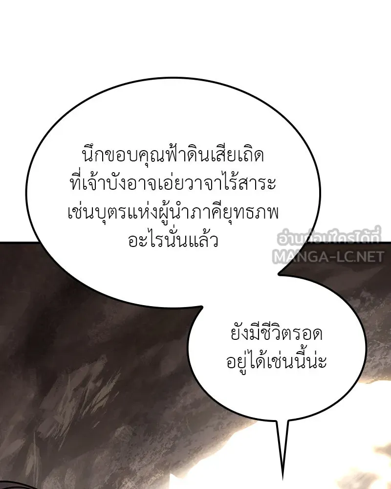 I Reincarnated As The Crazed Heir เกิดอีกทีเป็นว่าที่ประมุขลัทธิมาร ตอนที่ 122 page 8