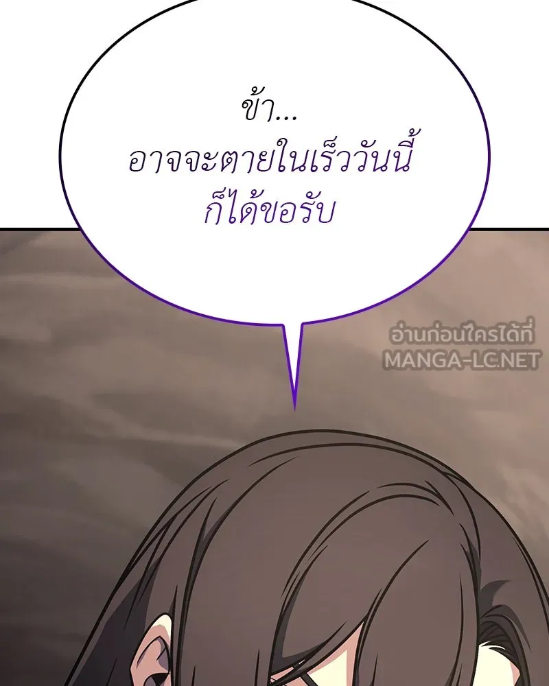 I Reincarnated As The Crazed Heir เกิดอีกทีเป็นว่าที่ประมุขลัทธิมาร ตอนที่ 122 page 11