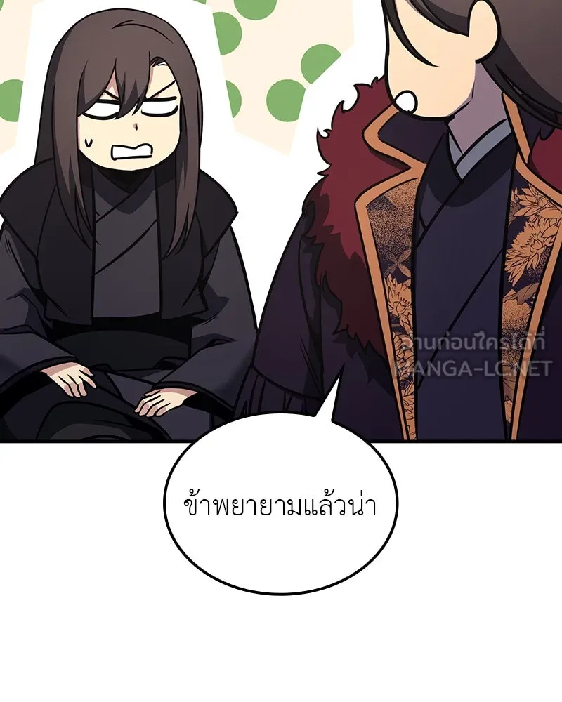I Reincarnated As The Crazed Heir เกิดอีกทีเป็นว่าที่ประมุขลัทธิมาร ตอนที่ 122 page 17