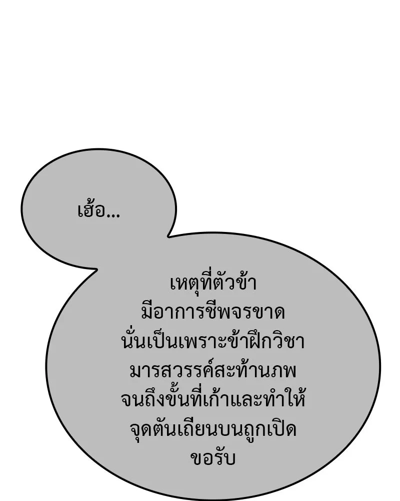 I Reincarnated As The Crazed Heir เกิดอีกทีเป็นว่าที่ประมุขลัทธิมาร ตอนที่ 122 page 18