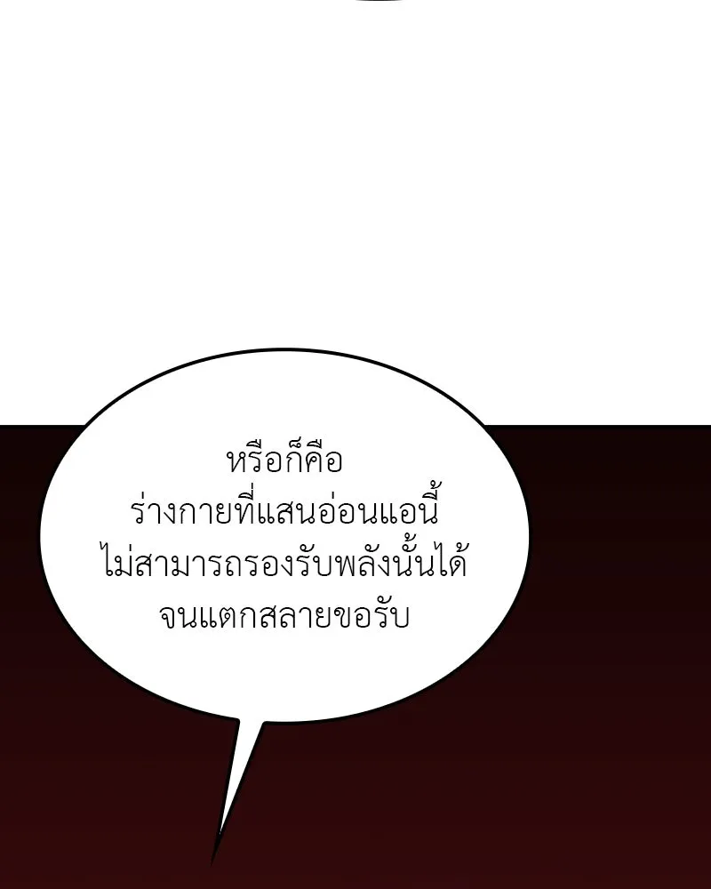I Reincarnated As The Crazed Heir เกิดอีกทีเป็นว่าที่ประมุขลัทธิมาร ตอนที่ 122 page 19