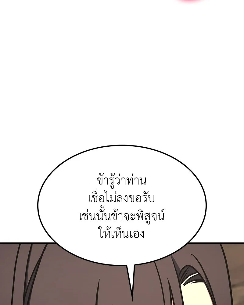 I Reincarnated As The Crazed Heir เกิดอีกทีเป็นว่าที่ประมุขลัทธิมาร ตอนที่ 122 page 22