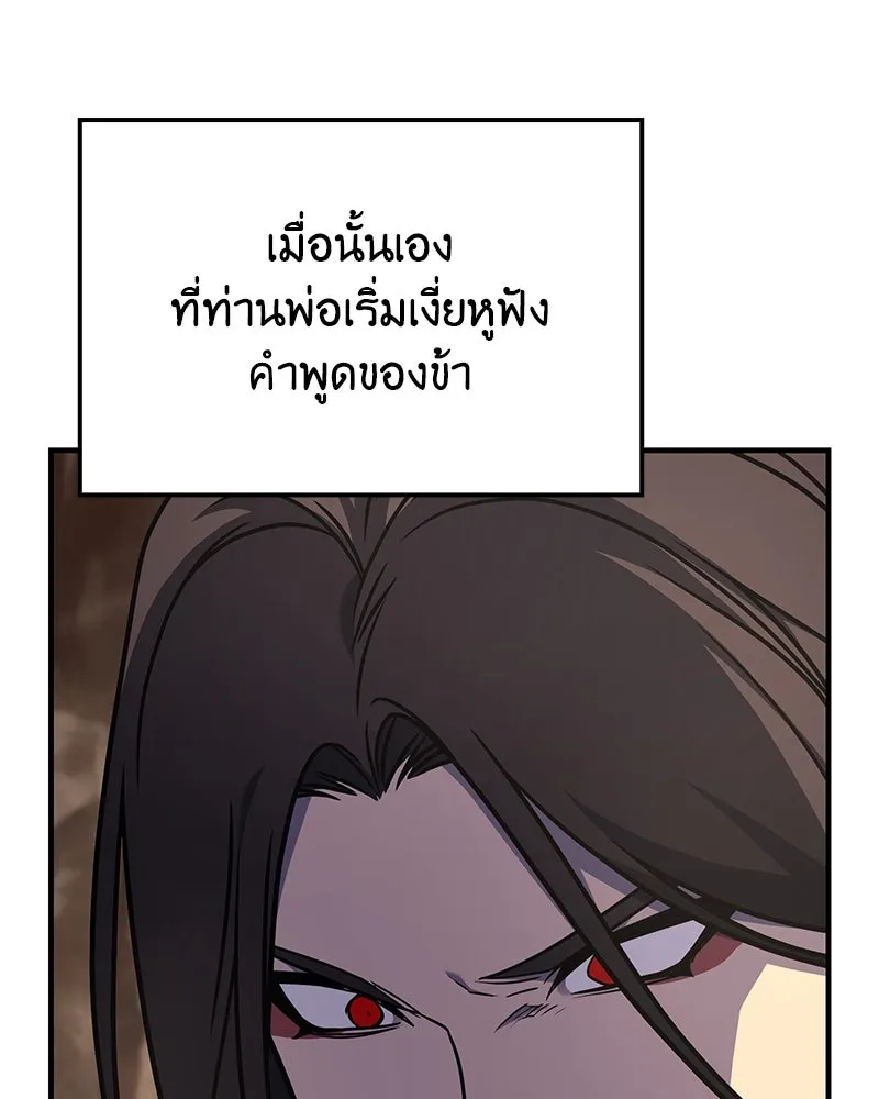 I Reincarnated As The Crazed Heir เกิดอีกทีเป็นว่าที่ประมุขลัทธิมาร ตอนที่ 122 page 28