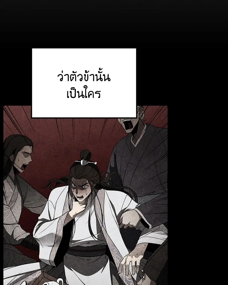 I Reincarnated As The Crazed Heir เกิดอีกทีเป็นว่าที่ประมุขลัทธิมาร ตอนที่ 122 page 33
