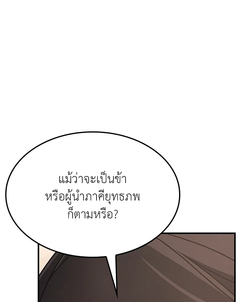 I Reincarnated As The Crazed Heir เกิดอีกทีเป็นว่าที่ประมุขลัทธิมาร ตอนที่ 122 page 60