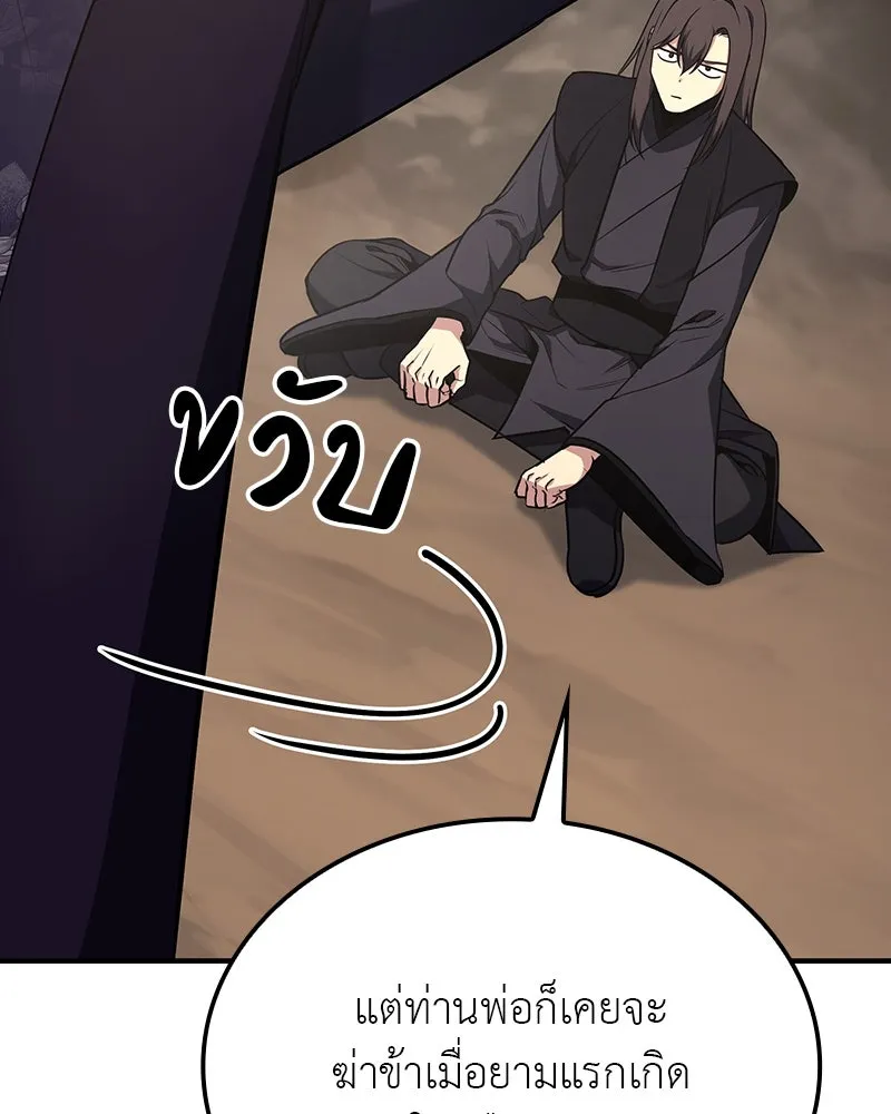 I Reincarnated As The Crazed Heir เกิดอีกทีเป็นว่าที่ประมุขลัทธิมาร ตอนที่ 122 page 69