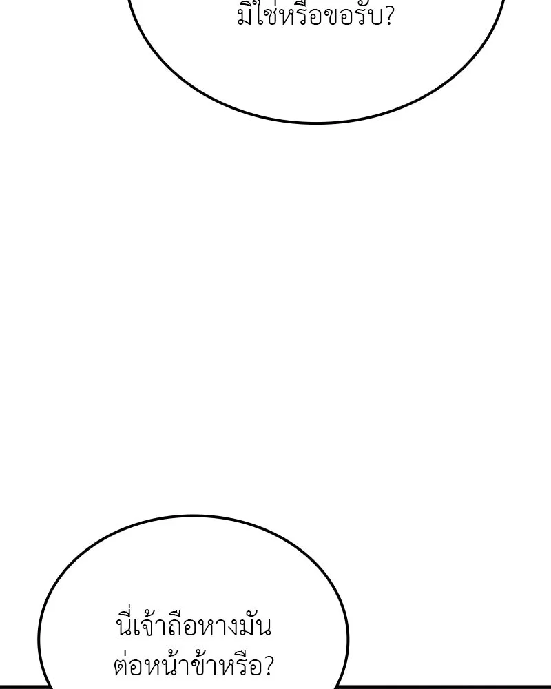 I Reincarnated As The Crazed Heir เกิดอีกทีเป็นว่าที่ประมุขลัทธิมาร ตอนที่ 122 page 70