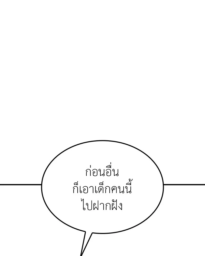 I Reincarnated As The Crazed Heir เกิดอีกทีเป็นว่าที่ประมุขลัทธิมาร ตอนที่ 122 page 76