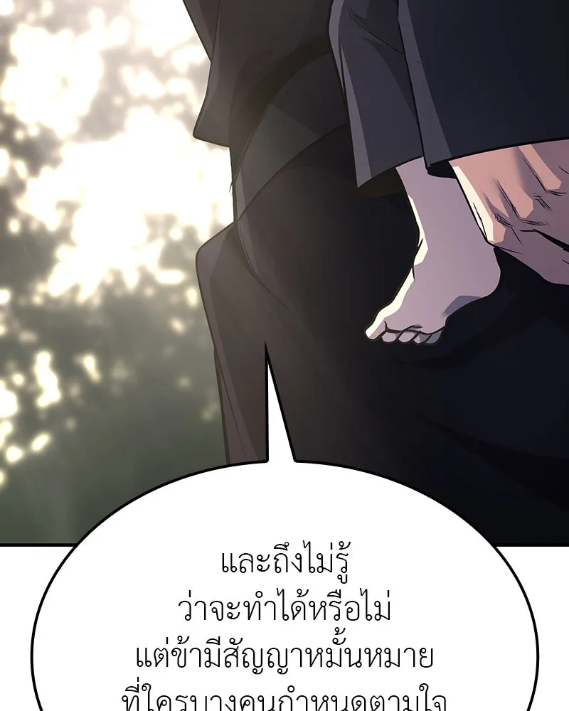 I Reincarnated As The Crazed Heir เกิดอีกทีเป็นว่าที่ประมุขลัทธิมาร ตอนที่ 122 page 78