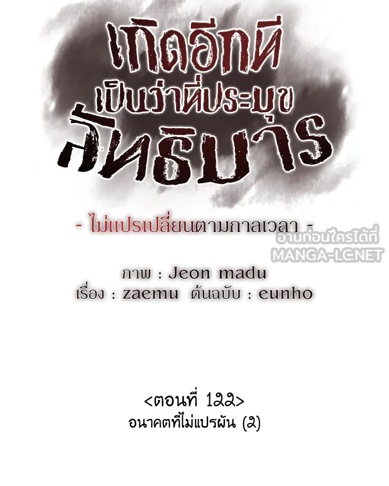 I Reincarnated As The Crazed Heir เกิดอีกทีเป็นว่าที่ประมุขลัทธิมาร ตอนที่ 122 page 80