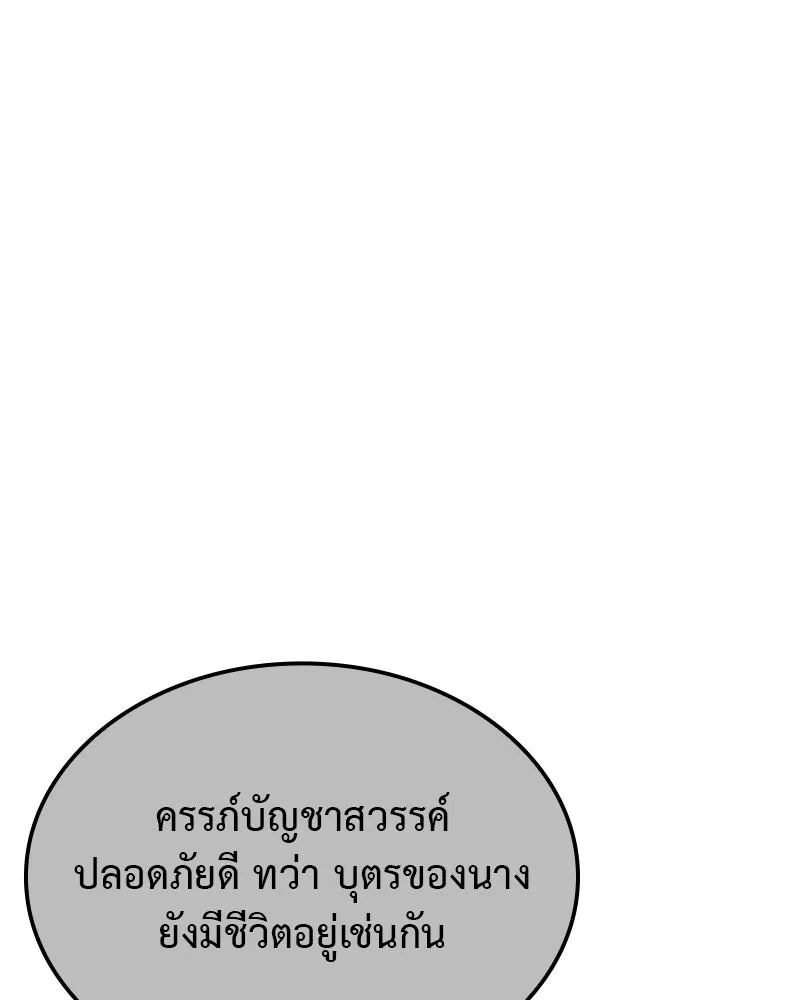 I Reincarnated As The Crazed Heir เกิดอีกทีเป็นว่าที่ประมุขลัทธิมาร ตอนที่ 122 page 81