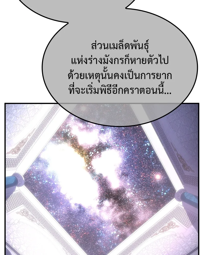 I Reincarnated As The Crazed Heir เกิดอีกทีเป็นว่าที่ประมุขลัทธิมาร ตอนที่ 122 page 82