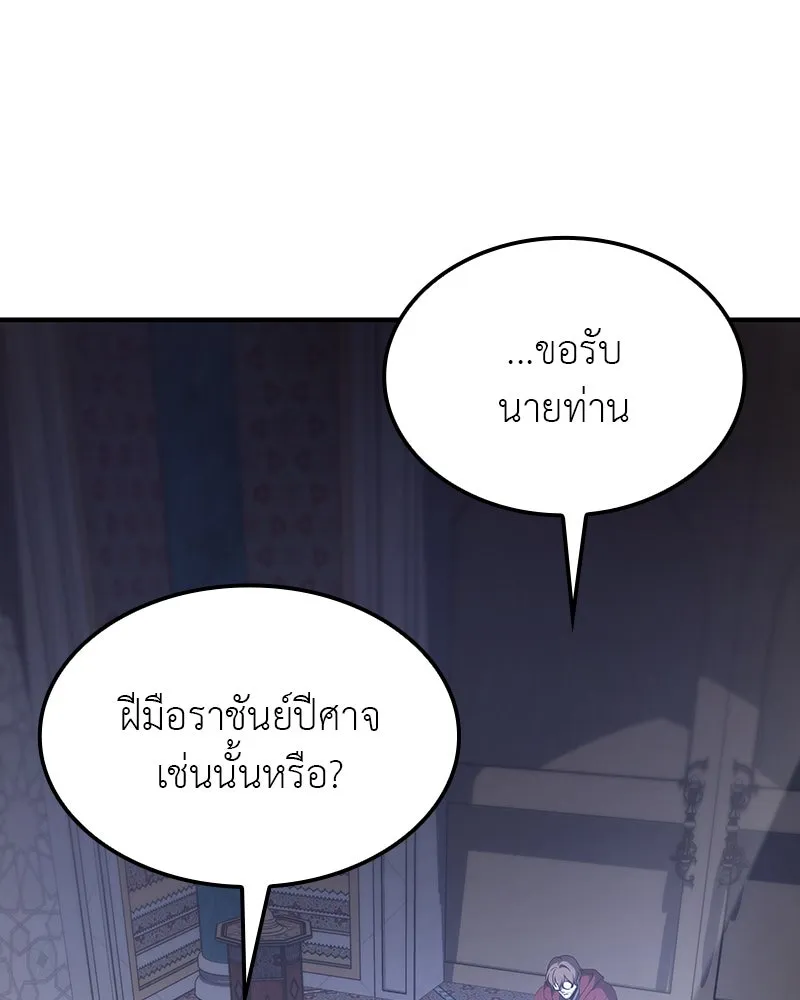 I Reincarnated As The Crazed Heir เกิดอีกทีเป็นว่าที่ประมุขลัทธิมาร ตอนที่ 122 page 85