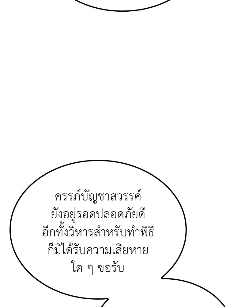 I Reincarnated As The Crazed Heir เกิดอีกทีเป็นว่าที่ประมุขลัทธิมาร ตอนที่ 122 page 87