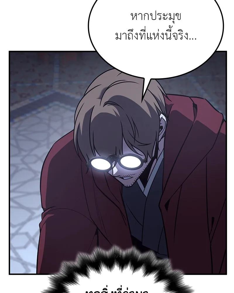I Reincarnated As The Crazed Heir เกิดอีกทีเป็นว่าที่ประมุขลัทธิมาร ตอนที่ 122 page 88