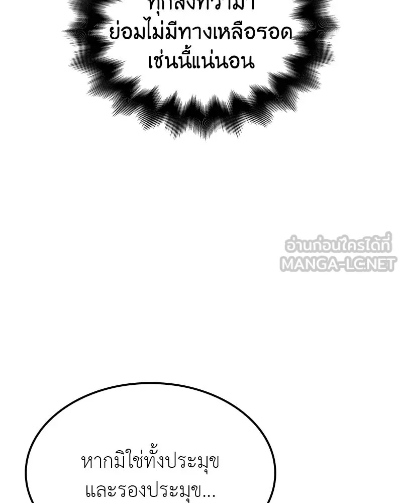 I Reincarnated As The Crazed Heir เกิดอีกทีเป็นว่าที่ประมุขลัทธิมาร ตอนที่ 122 page 89