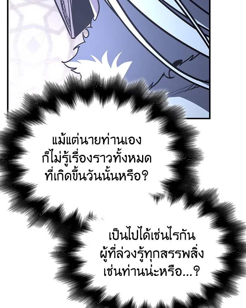 I Reincarnated As The Crazed Heir เกิดอีกทีเป็นว่าที่ประมุขลัทธิมาร ตอนที่ 122 page 91