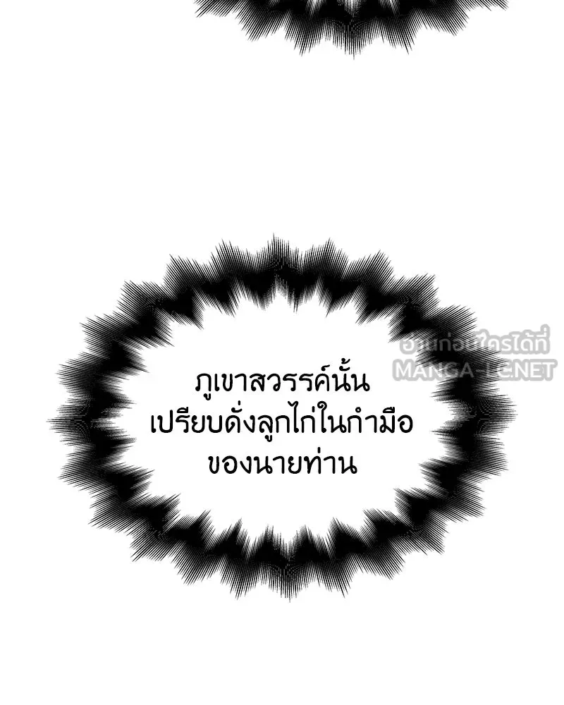 I Reincarnated As The Crazed Heir เกิดอีกทีเป็นว่าที่ประมุขลัทธิมาร ตอนที่ 122 page 92