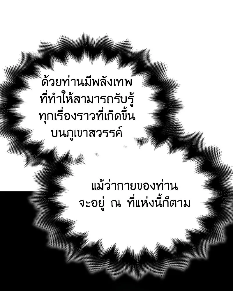 I Reincarnated As The Crazed Heir เกิดอีกทีเป็นว่าที่ประมุขลัทธิมาร ตอนที่ 122 page 93