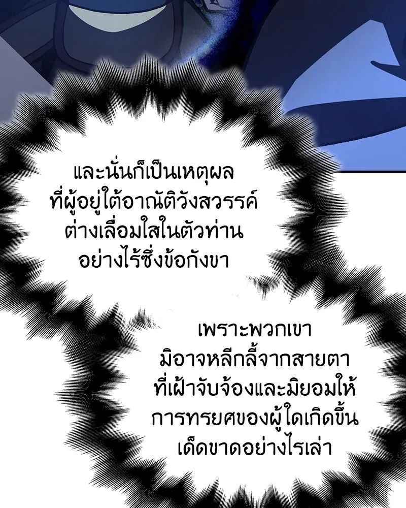 I Reincarnated As The Crazed Heir เกิดอีกทีเป็นว่าที่ประมุขลัทธิมาร ตอนที่ 122 page 96